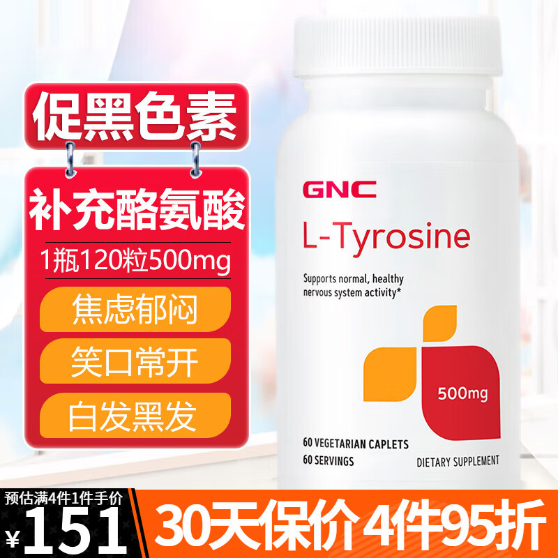 酪氨酸酶促黑色素络氨酸酶白发抑制剂l-tyrosine成人舒缓情绪压力焦虑
