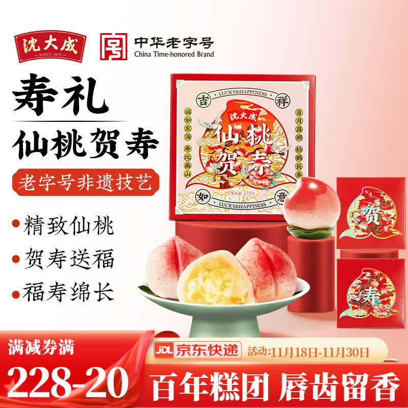 沈大成沈大成寿面寿桃糕点点心老人生日祝寿礼盒礼寿宴回礼馒头寿桃包
