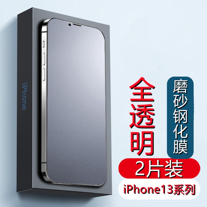 【2片装】NewYi 全屏磨砂抗蓝光手机保护贴膜 iPhone13钢化膜 苹果13 pro max 电竞全透明磨砂钢化膜 2个 iphone 13/iPhone 13Pro