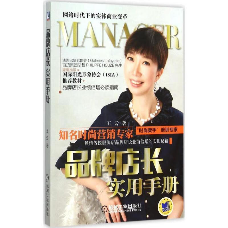 品牌店长实用手册
