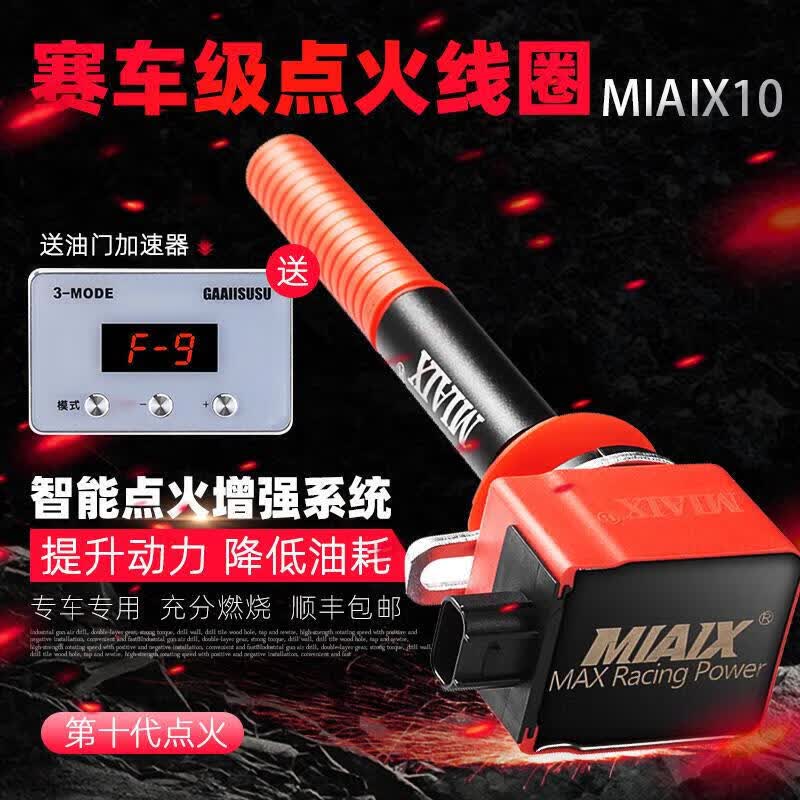 MIAIXMAX高性能点火线圈增强器神棍高压包汽车动力提升级改装涡轮增压 点火线圈配件怎么样,好用不?