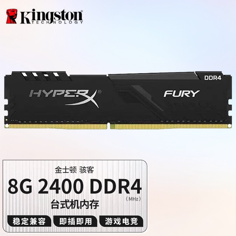 金士顿骇客神条8G 16g DDR4内存条三代 四代1600\ 2666\3200台式机 二手95新 准新骇客DDR4 8G 2400