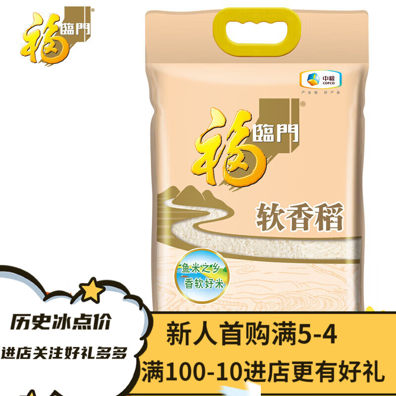 福臨門(mén)軟香稻蘇北大米5kg/袋米中糧出品大米 5kg2袋