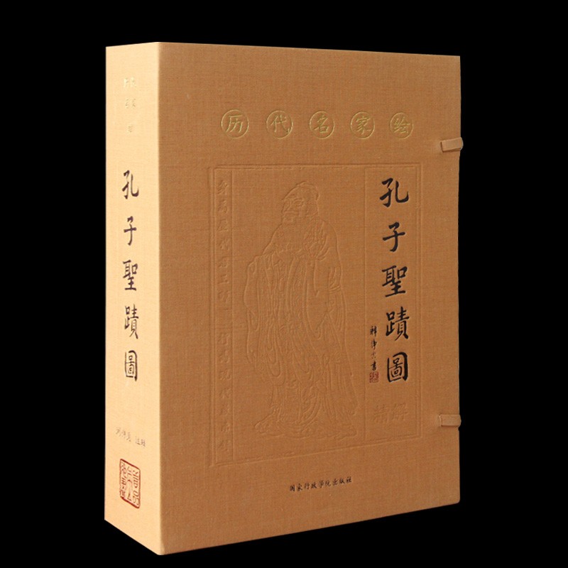 孔子圣迹图历代名家绘生平事迹正版宣纸线装书籍国学古籍经典全套原文