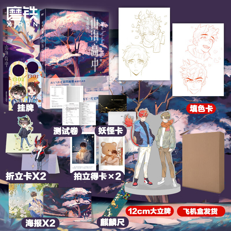 山海高中（全2册）作者语笑阑珊校园奇幻力作 青春文学情感小说 磨铁图书 正版书籍
