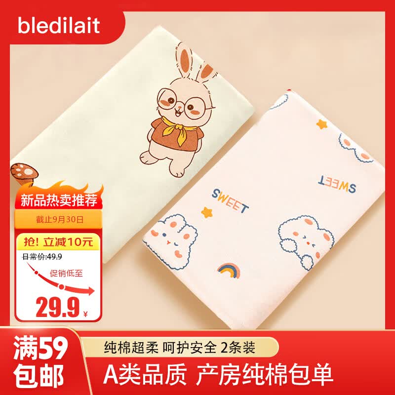 bledilait新生婴儿包单产房纯棉襁褓裹布包巾包被宝宝秋冬睡袋抱被 2条装属于什么档次？