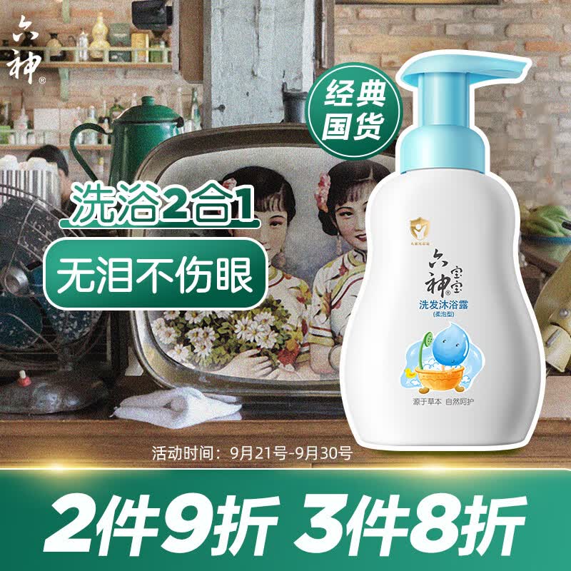 六神宝宝洗发沐浴露(柔泡型)400ML 儿童洗沐2合1 温和易冲洗高性价比高么？