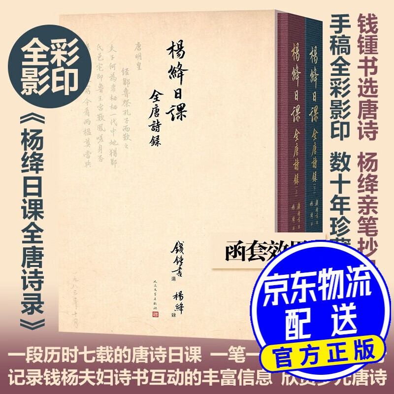 名家名作 杨绛日课全唐诗录