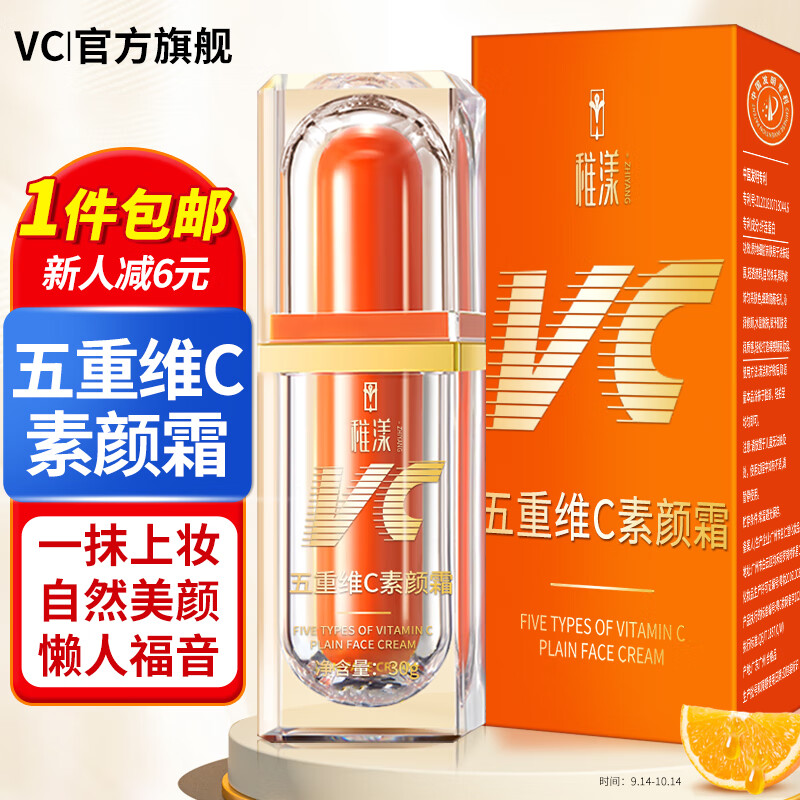 力仕康vc五重维c素颜霜防水防汗不脱妆遮瑕不卡粉男女懒人BB霜隔离霜30g