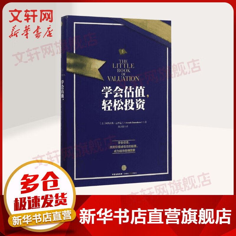 学会估值，轻松投资