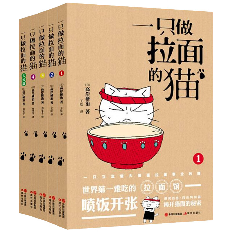 一只做拉面的猫系列5册动漫书籍动漫小说书