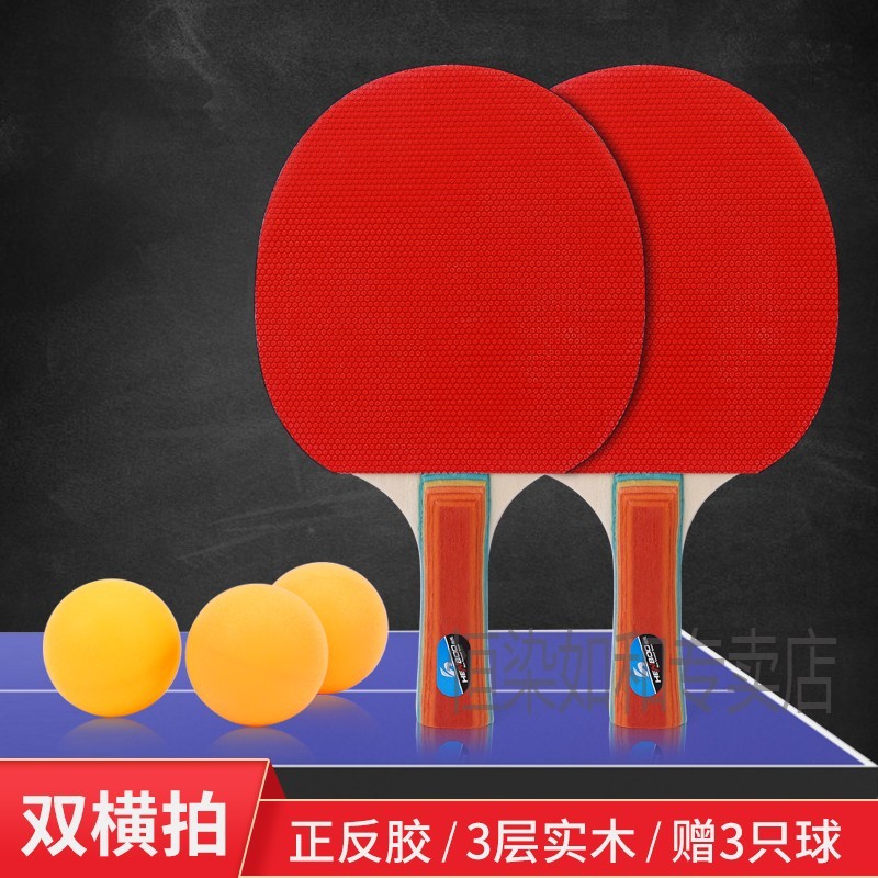 乒乓球子 乒乓球2只装初学者学生训练比赛兵乓球双 直横恒染 6101橙色