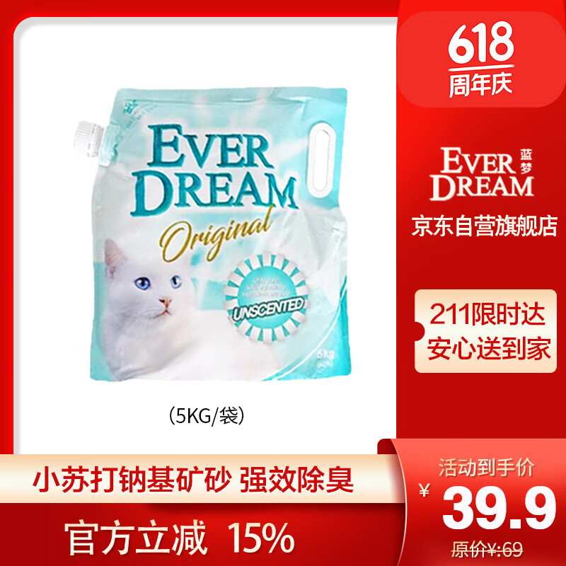 蓝梦（EVER DREAM）小苏打天然钠基矿猫砂 活性炭低尘混合膨润猫沙 5kg（有嘴）