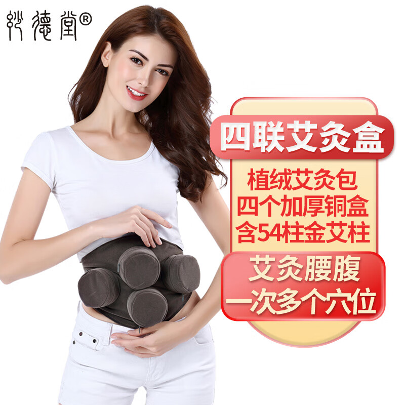 妙德堂 四联艾灸盒随身灸【植绒艾灸包 4悬灸铜盒 54金艾柱】艾灸器具