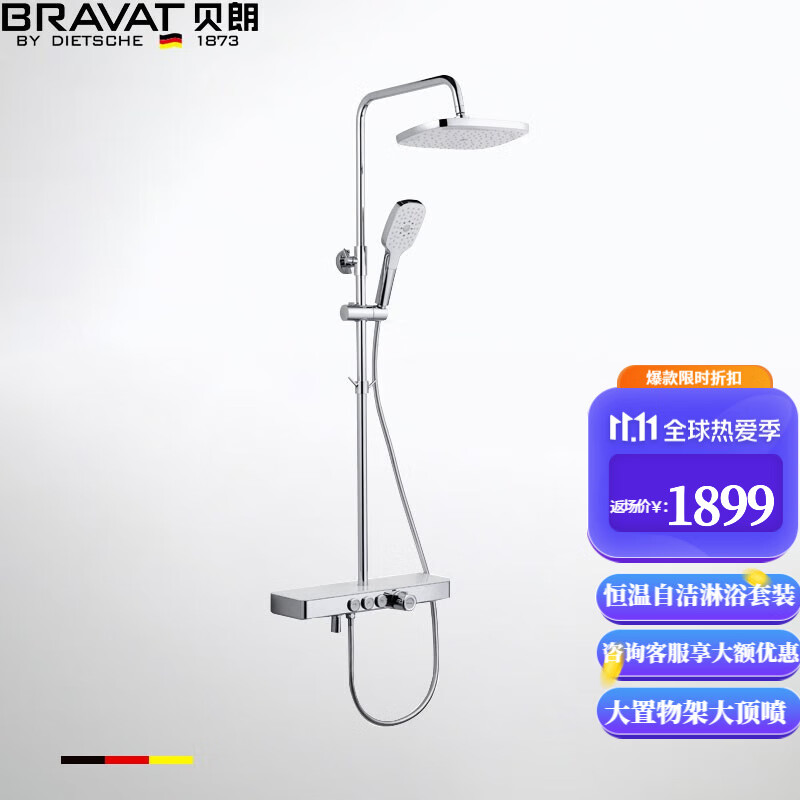 贝朗(bravat 多功能银离子抗菌智能恒温花洒套装大置物架大顶喷带