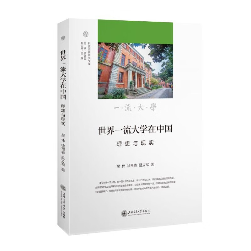 正版图书 :理想与现实(如何建设中国特色世界大学?