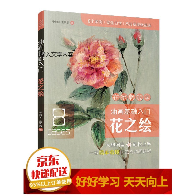 油画基础入门花之绘【已选择系列为准】【已您下单选择的系列、颜色发货】