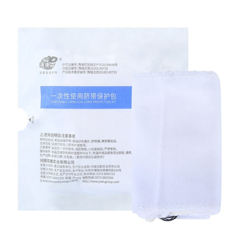 運達(yd)一次性使用脐带保护包医用无菌新生儿肚脐护理婴儿护脐包
