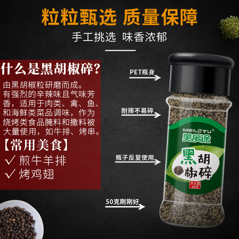 虎钢馋黑胡椒碎50g 牛排意面调料西餐配料披萨烘焙黑胡椒粉细黑胡椒碎