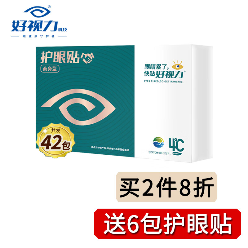 好视力品牌眼贴,舒缓疲惫助你保护眼部健康