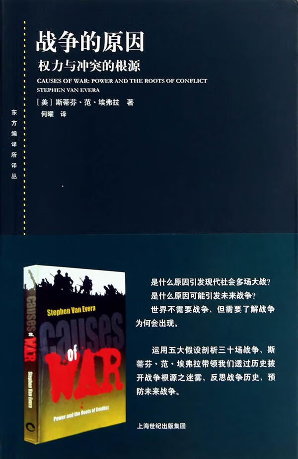 战争的原因【正版图书】