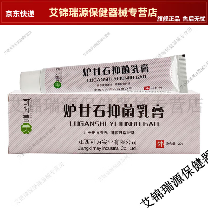 抑菌乳膏 皮肤抑菌【jd健康大药房同款直售】 可为善美炉甘石1盒装无