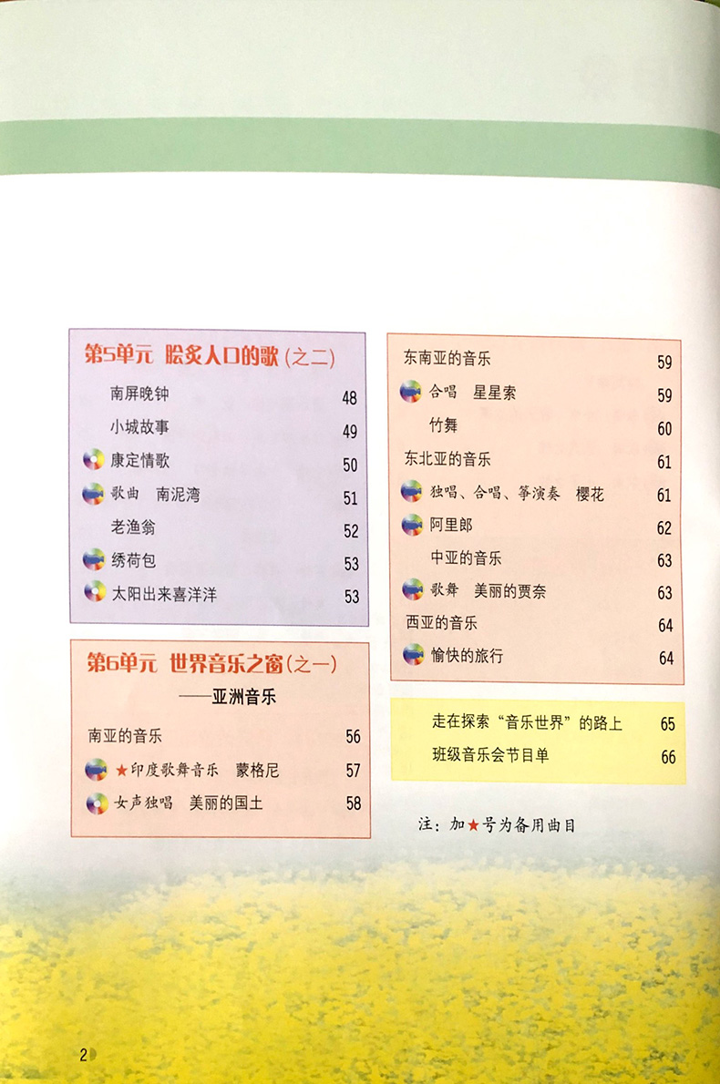全新正版2021适用花城版七年级下册音乐课本教材教科书花城出版社花城
