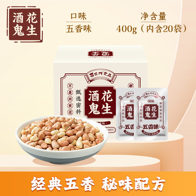 酒鬼原味麻辣花生坚果礼盒小吃零食400g油炸花生米炒货下酒菜小包花生 400g五香味
