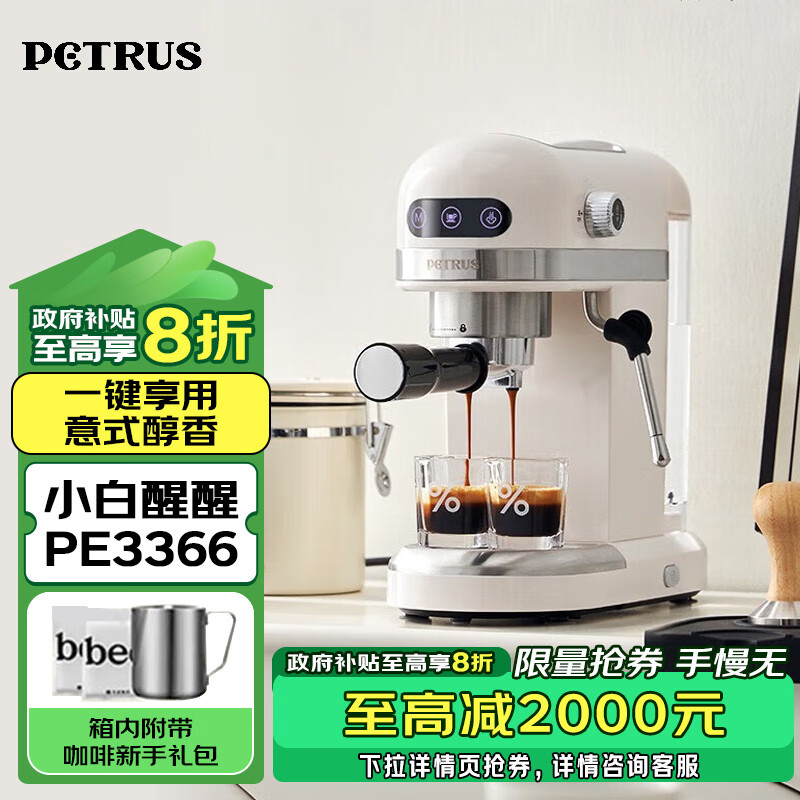 柏翠（petrus）咖啡机家用小白醒醒意式浓缩咖啡机全半自动家用小型打奶泡PE3366