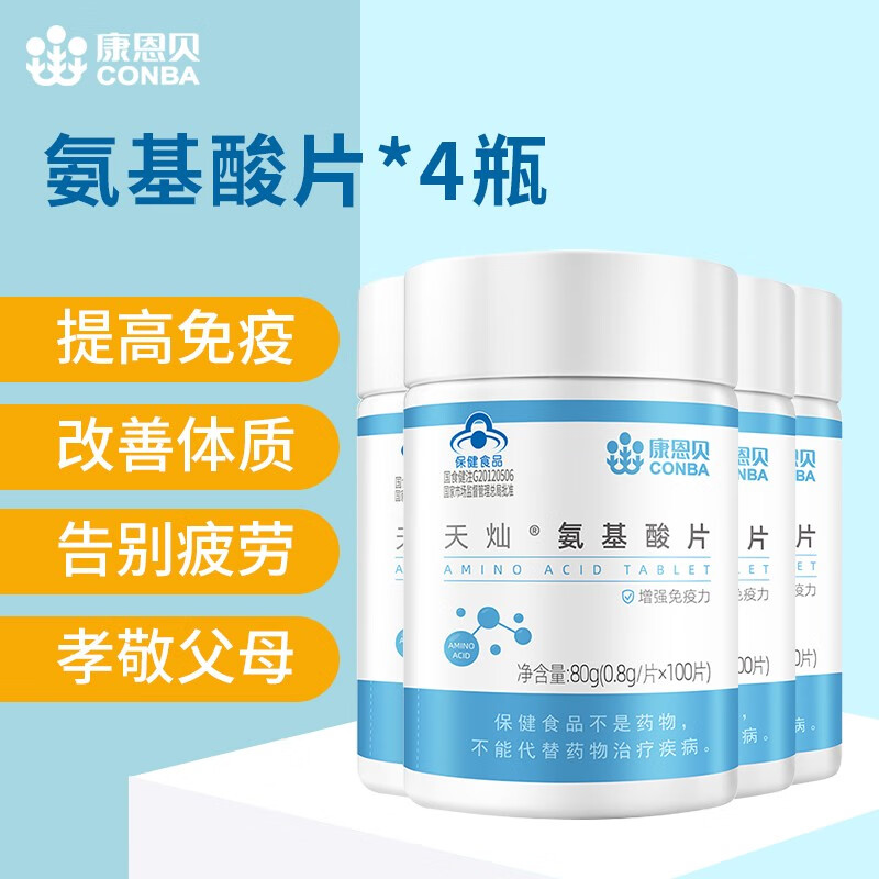 康恩贝氨基酸片*4瓶共400片增强免疫力抵抗力成人中老年补充16种