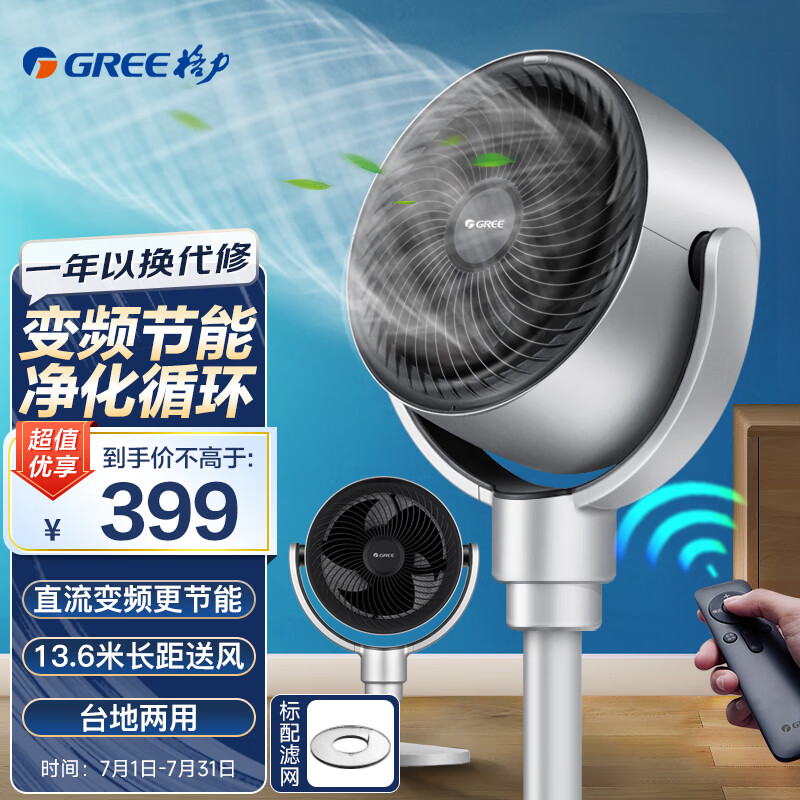 格力(GREE)空气循环扇直流变频电风扇家用摇头电扇涡轮换气扇循环对流风扇台地两用落地扇 FXDZ-20X65Bbg3