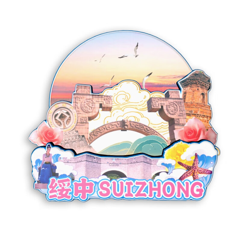 辽宁省博物馆文创辽宁鞍山本溪朝阳葫芦岛木质文创冰箱贴磁贴城的 朝阳3