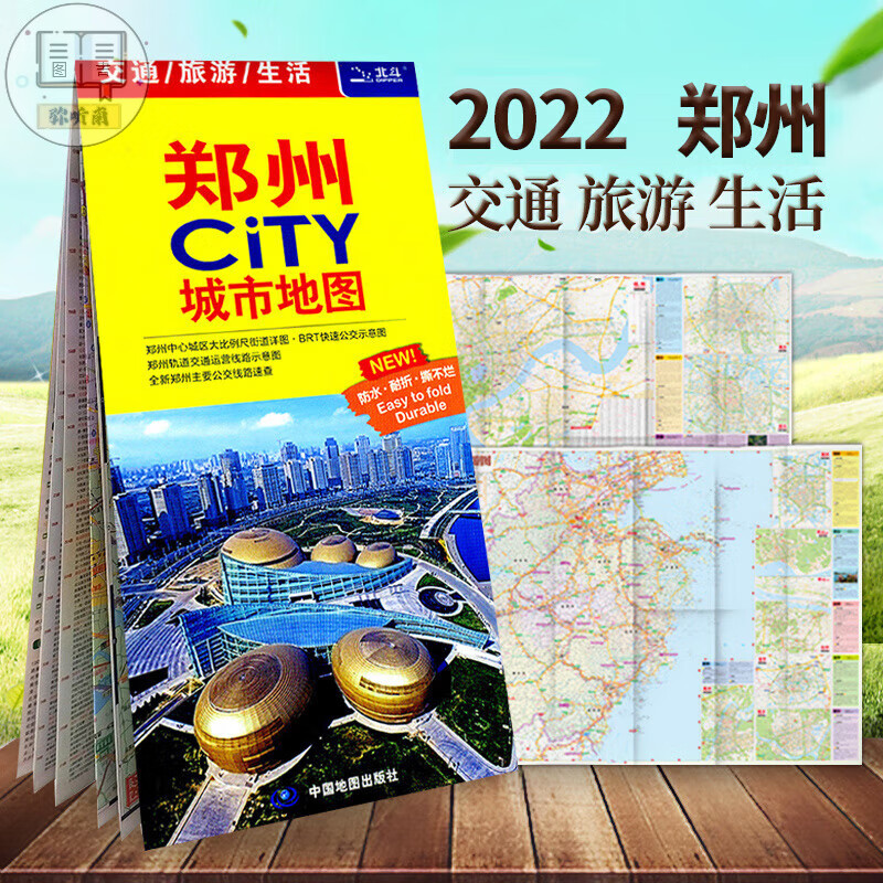 郑州 郑州市 2022年新版CITY城市