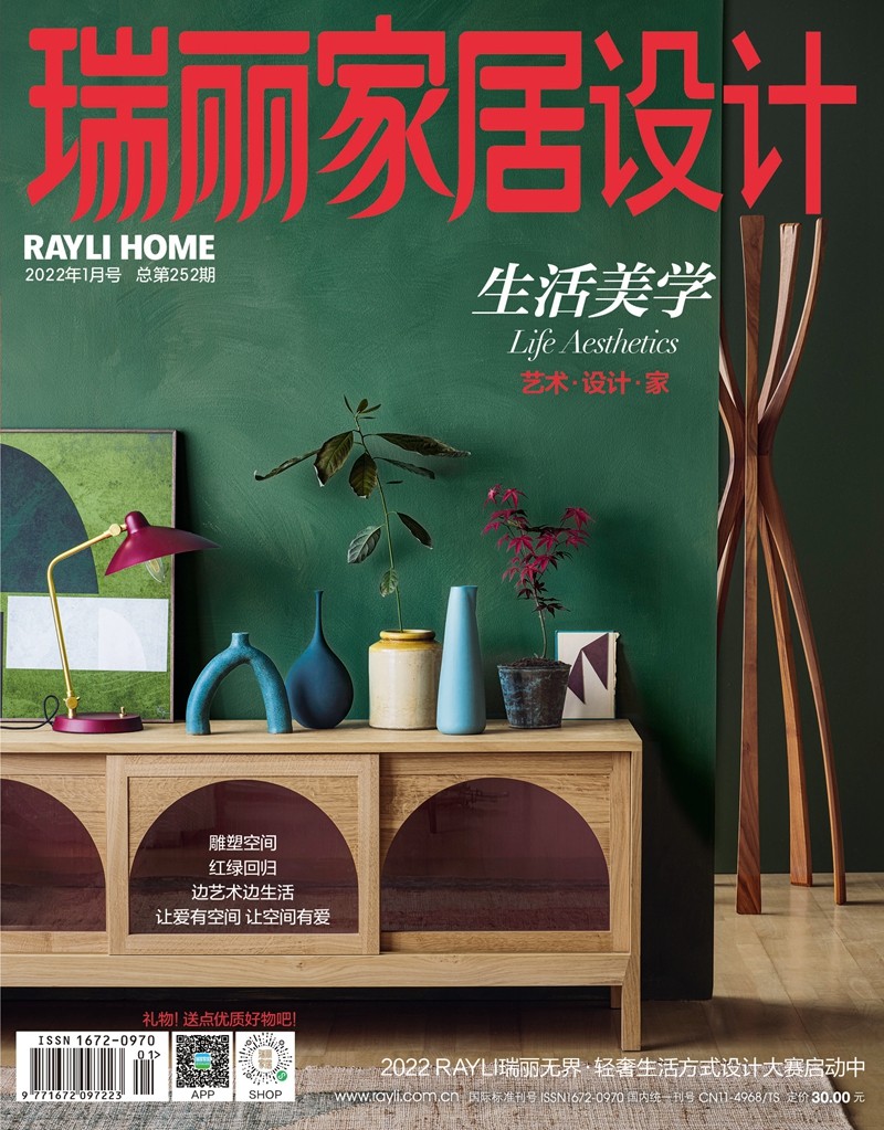 瑞丽家居设计（2022年第01期）