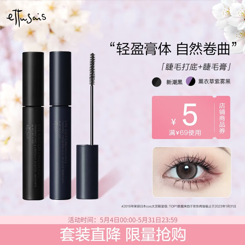 质量爆料艾杜纱（ettusais）睫毛膏点是不是真的好呢？内幕分析到底如何