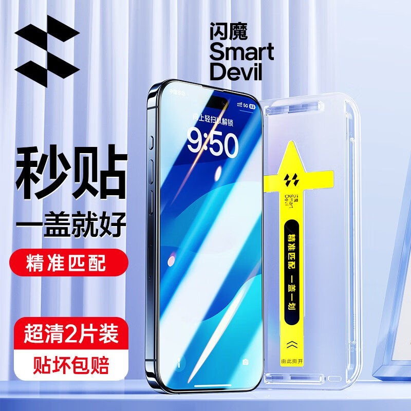 闪魔 苹果15pro/15promax钢化膜iphone15手机膜plus无黑边高清抗指纹防摔保护膜 苹果15Pro【超清|秒贴款】2套装 贴坏包赔使用感如何?