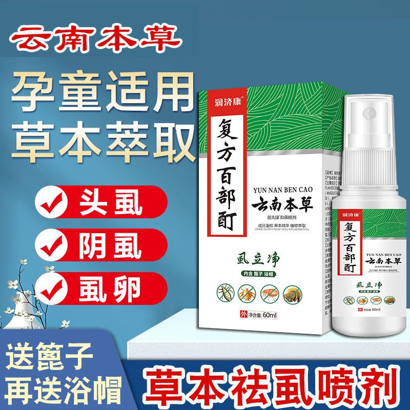 苯甲酸苄酯乳膏阴虱男士专用官方店旗舰复方百部酊去虱子药官方店旗舰