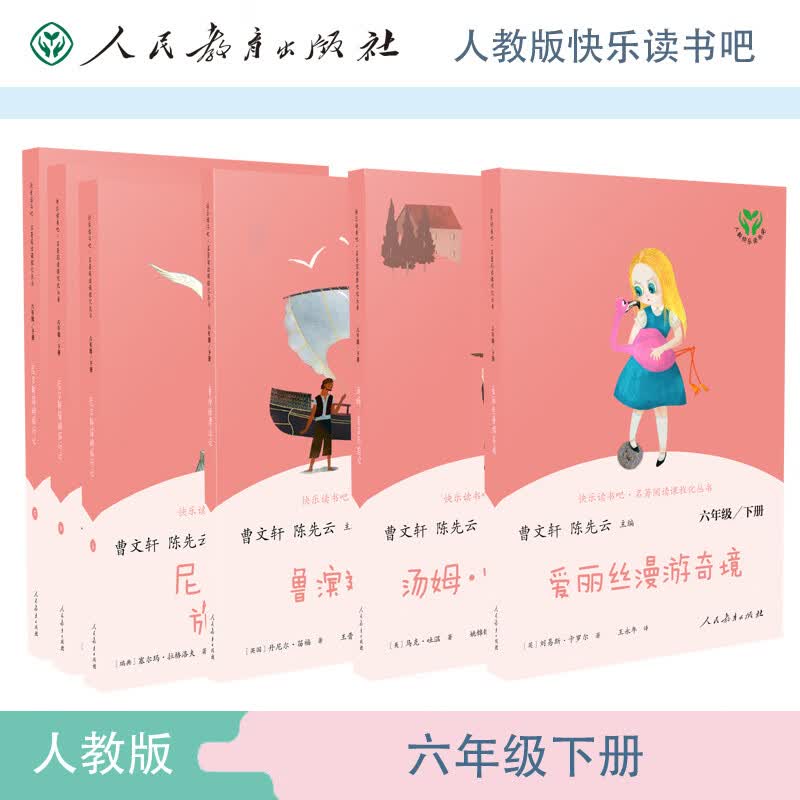 鲁滨逊漂流记+尼尔斯骑鹅旅行记+爱丽丝漫游奇境+汤姆·索亚历险记 六年级下册京东套装