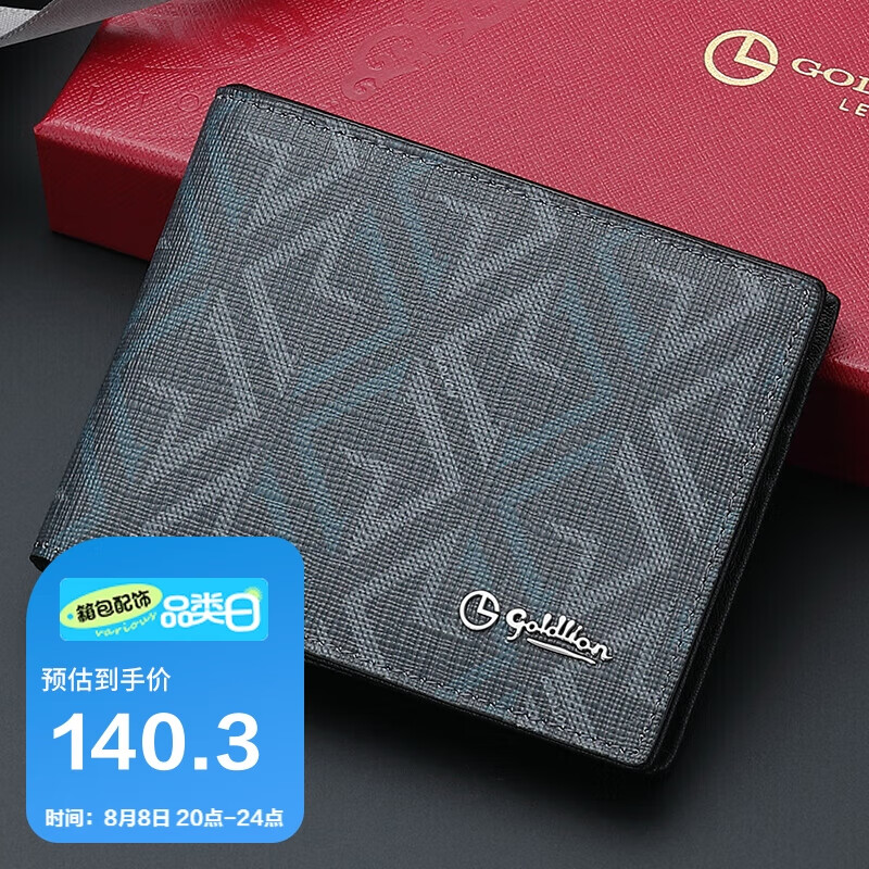 金利来男士驾驶证包时尚印花证件包PVC卡包多卡位行驶证皮夹礼盒 灰色 FC722136-4M64  七夕情人节礼物送男友属于什么档次？