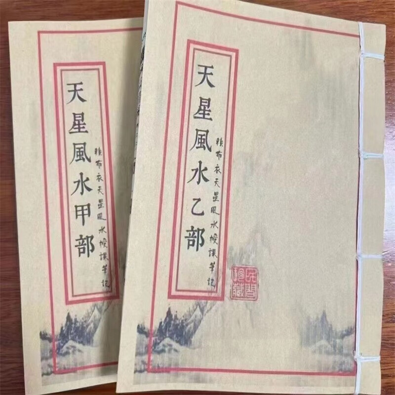 天星风水甲乙部甲部赖布衣风水手抄笔记整理催官催丁财篇手工线装高清彩印版TT