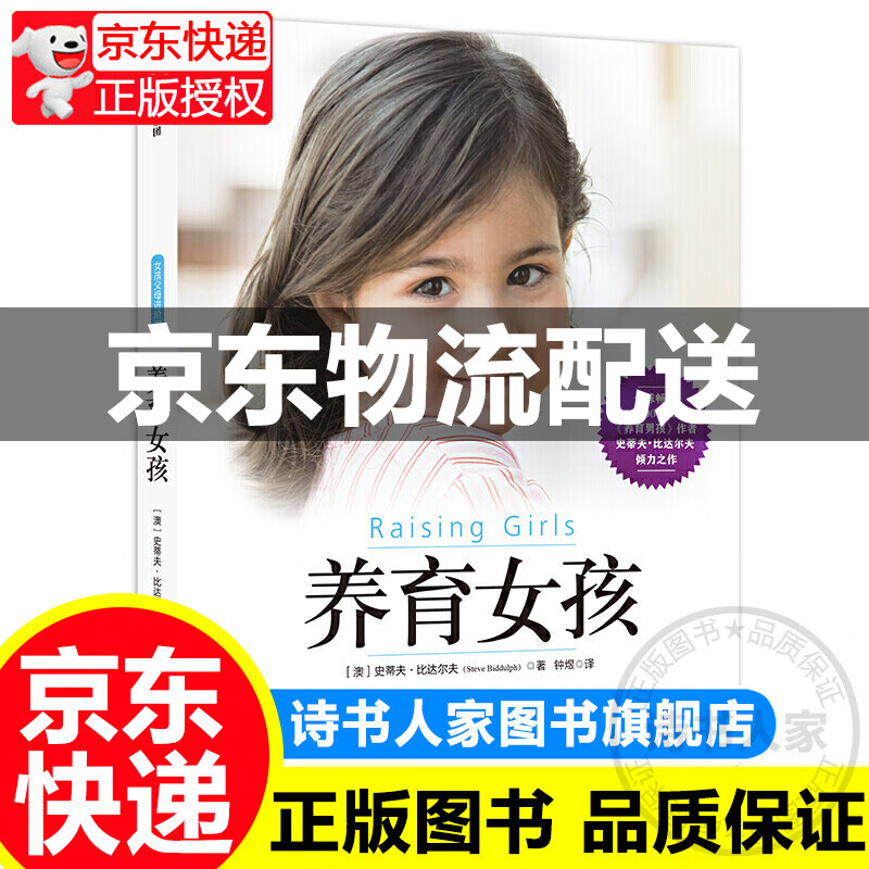 【樊登读书】养育女孩 樊登 书籍 女儿 2020年新版育儿书籍父母 如何