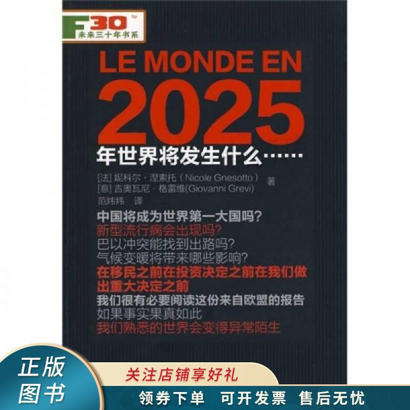 2025年世界将发生什么