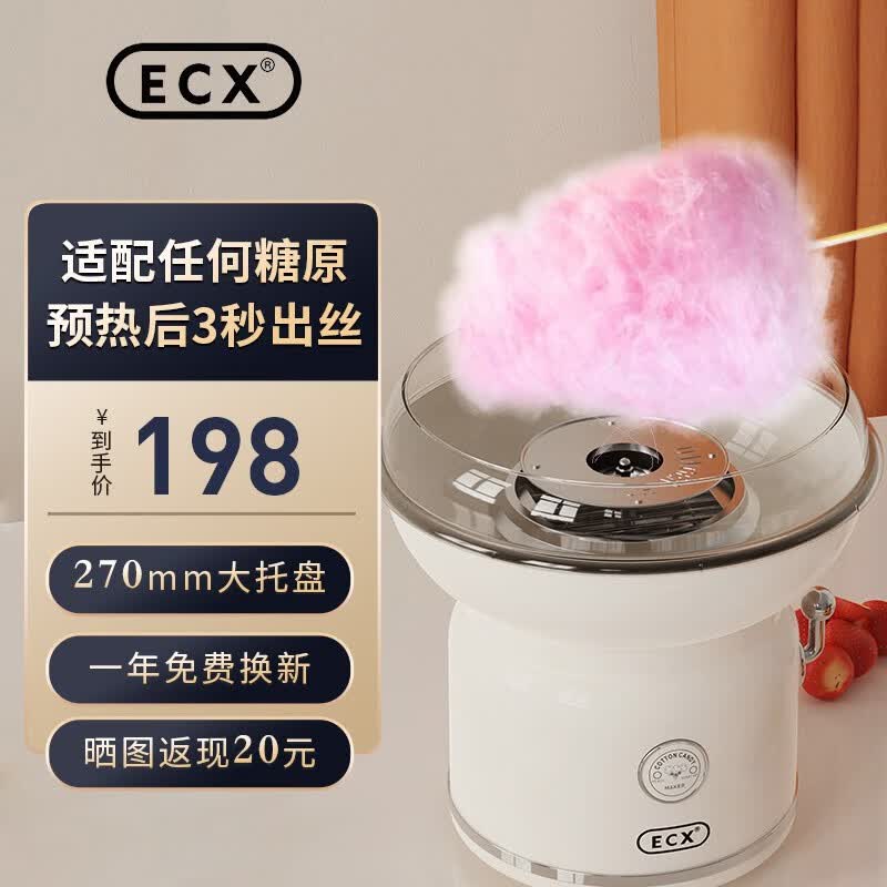 ECX棉花糖机 全自动家用小孩子做棉花糖机器 彩糖制作机商用摆摊儿童生日礼物 六一儿童节礼物 趣味DIY 复古白怎么样,好用不?