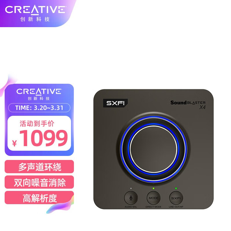 创新科技（CREATIVE） X4 高解析度7.1分立式外置USBDAC放大器游戏音乐声卡解码器耳放怎么看?