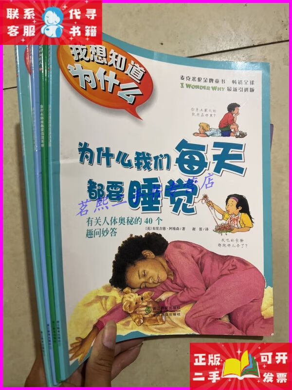 我想知道为什么4本合售:为什么海水尝起来是咸的 等 浙江教育出