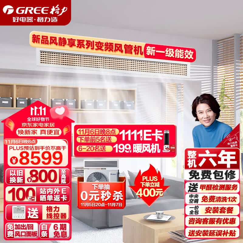 格力（GREE）中央空调 风管机一拖一 K+风静享3匹家用嵌入式空调 1级能效FJR7.2Pd/Cb4Nh-N1京派（一价全包）使用感如何?