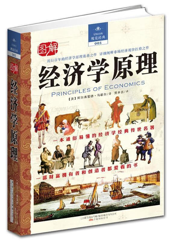 经济学原理怎么样,好用不?