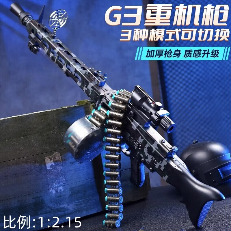 赟婭MG3輕機槍仿真機關(guān)電動連發(fā)樂輝沖鋒加特林重機槍軟彈槍玩具槍 160發(fā)軟彈 +114彈殼【支架版】 吃雞發(fā)射器男生六一新年生日禮物