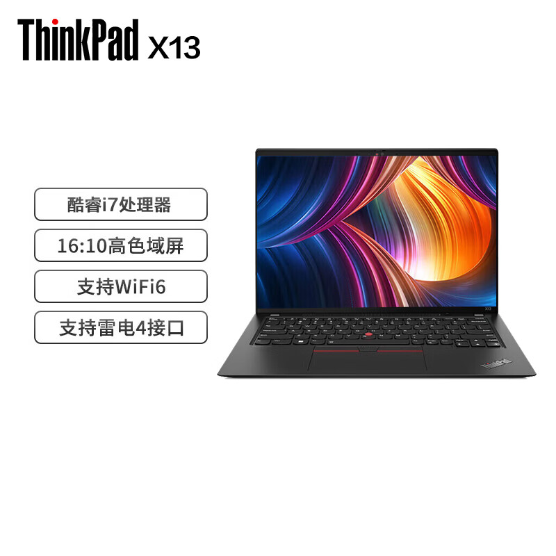 ThinkPad联想X13 13.3英寸高端超轻薄商务办公便携笔记本 i7-1165G7/16GB/2TB 01CD 【官方标配】16GB内存 2TB 固态硬盘
