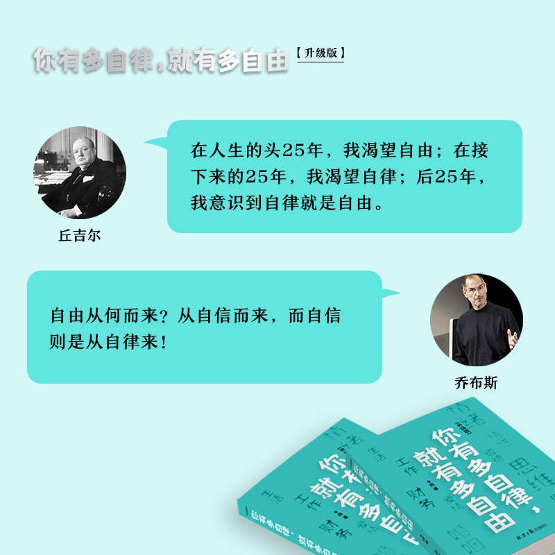你有多自律，就有多自由（升级版）详情图